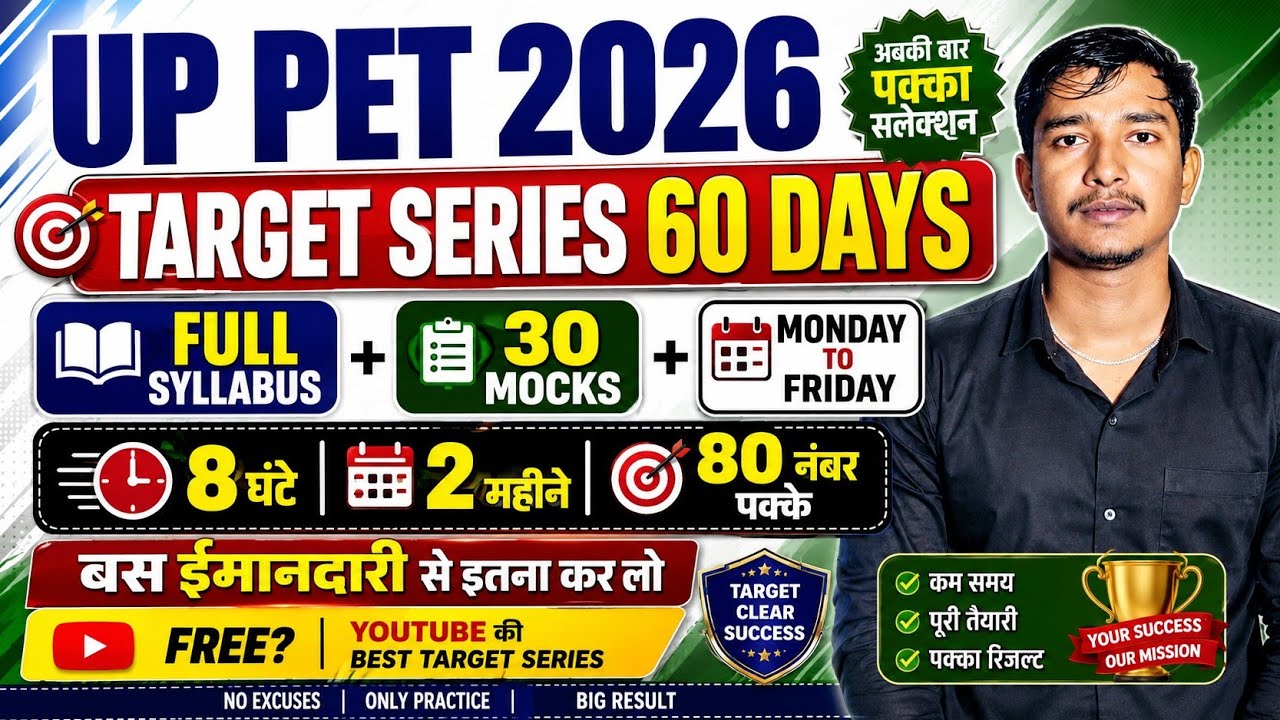 UP PET 2026 Target Series: Follow This for 60 Days and Guarantee 80 Marks @hindibhaskar
