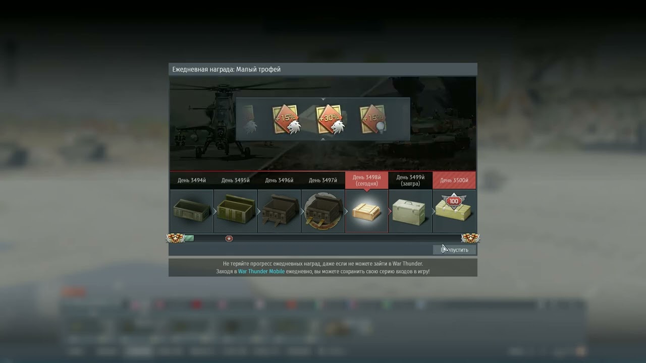 3498 день непрерывного входа в War Thunder