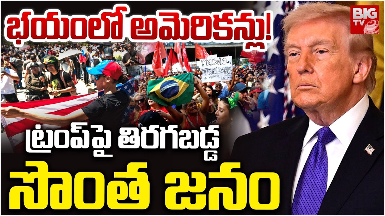 భయంలో అమెరికన్లు! | Trump’s Iran War Adds Potential Shock for US Economy | Iran Israel War | BIG TV