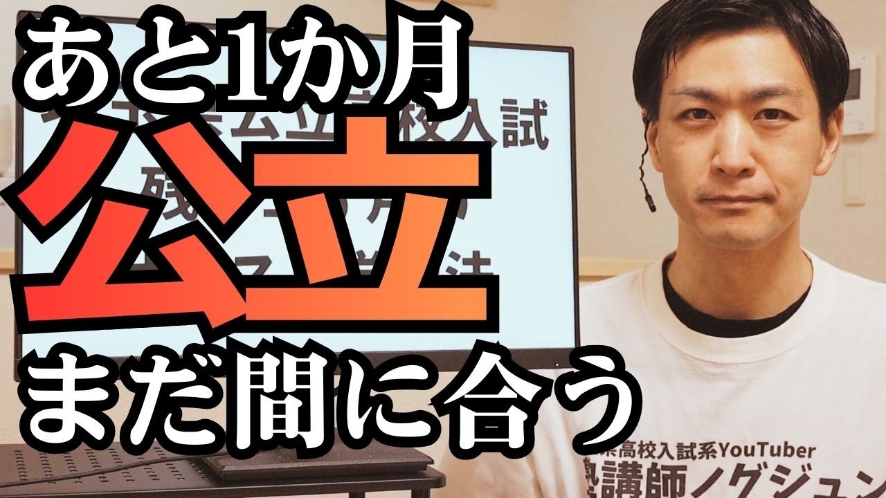 【R8埼玉県公立高校入試】直前期だからこそ更に伸びる勉強法