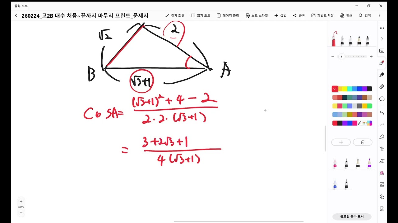 고2B 대수 처음~마무리 150문제 프린트 92번