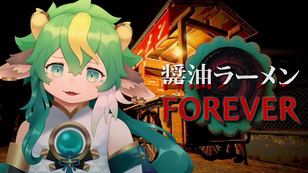 【醤油ラーメンFOREVER】トッピングを欲張ったら呪われました