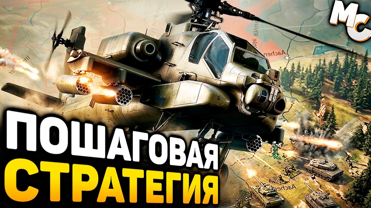 НОВАЯ ПОШАГОВАЯ СТРАТЕГИЯ ПРО ХОЛОДНУЮ ВОЙНУ - Headquarters: Cold War