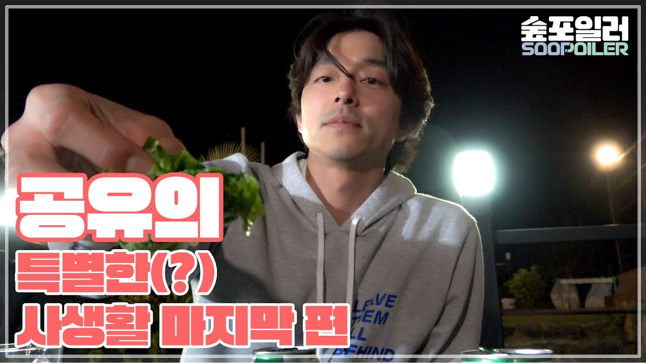 [숲포일러/ENG] '공유'의 특별한 사생활 ep.3  ⛵🐟마지막편😭👋