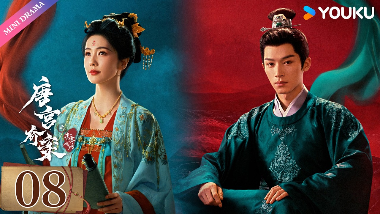 ENG SUB【唐宫奇案之青雾风鸣 Unveil: Jadewind】EP08精华版 | 白鹿王星越携手揭开大唐诡异奇案🏹 | 白鹿 / 王星越 | 悬疑 古装 爱情 | 优酷 YOUKU
