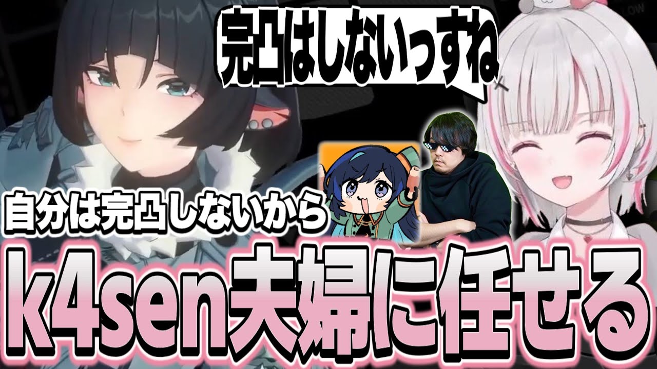 神里綾華完凸でｳﾝ十万溶かした空澄セナ、高額課金はk4sen夫婦に任せて託す。【空澄セナ/ゼンゼロ/ぶいすぽっ！切り抜き】