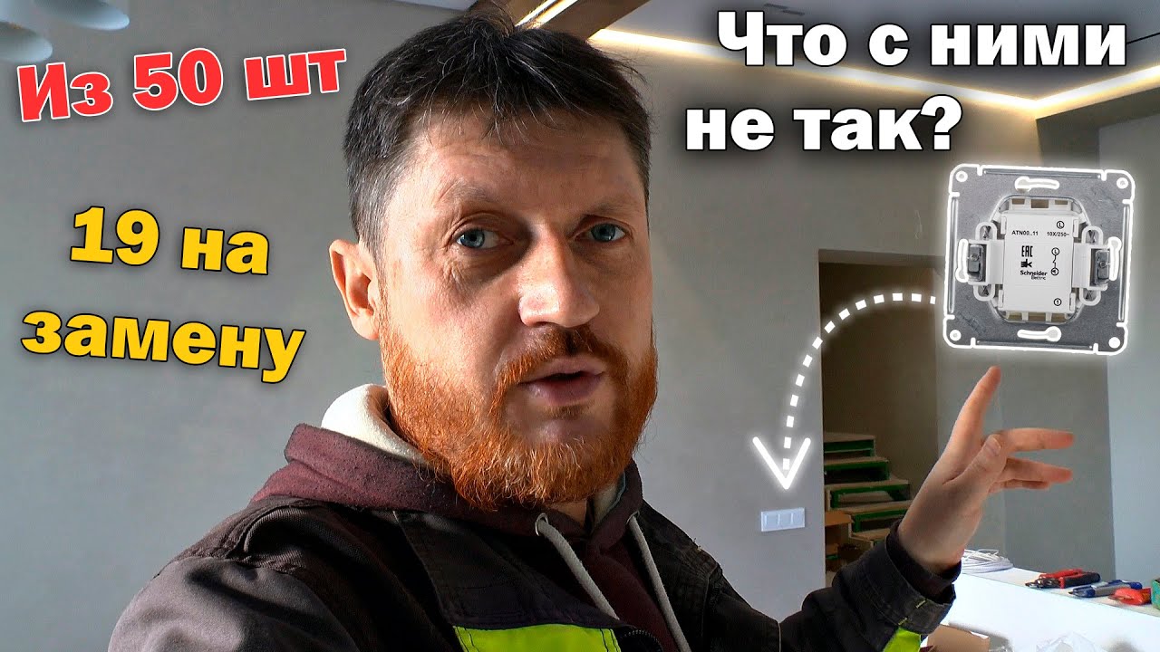 Купили 50 выключателей с самовозвратом ATLASDESIGN -19 НА ЗАМЕНУ!  Шнайдер учудил?