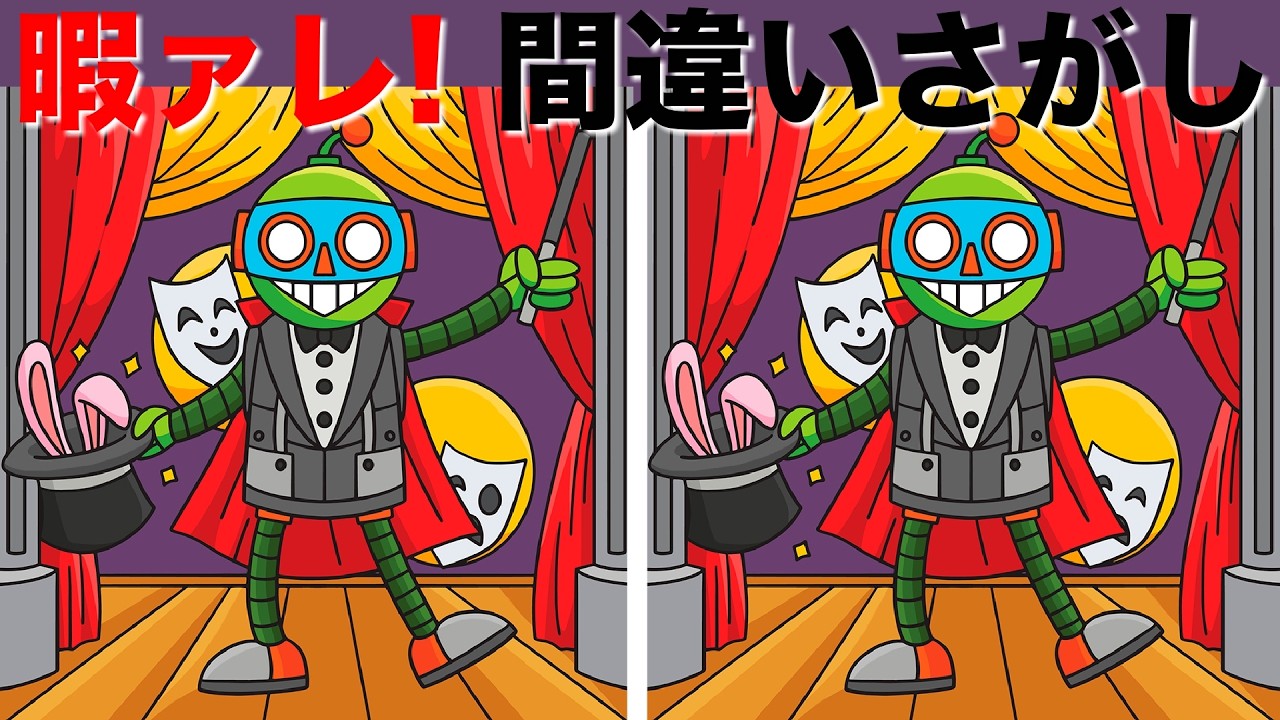 【間違い探しクイズ】YouTube動画のイラストまちがい探しで脳トレ！老化防止に役立つまちがい探しを習慣に！イラストの3つのまちがいを90秒で探してね！アハ体験でスッキリしましょう【脳トレ】