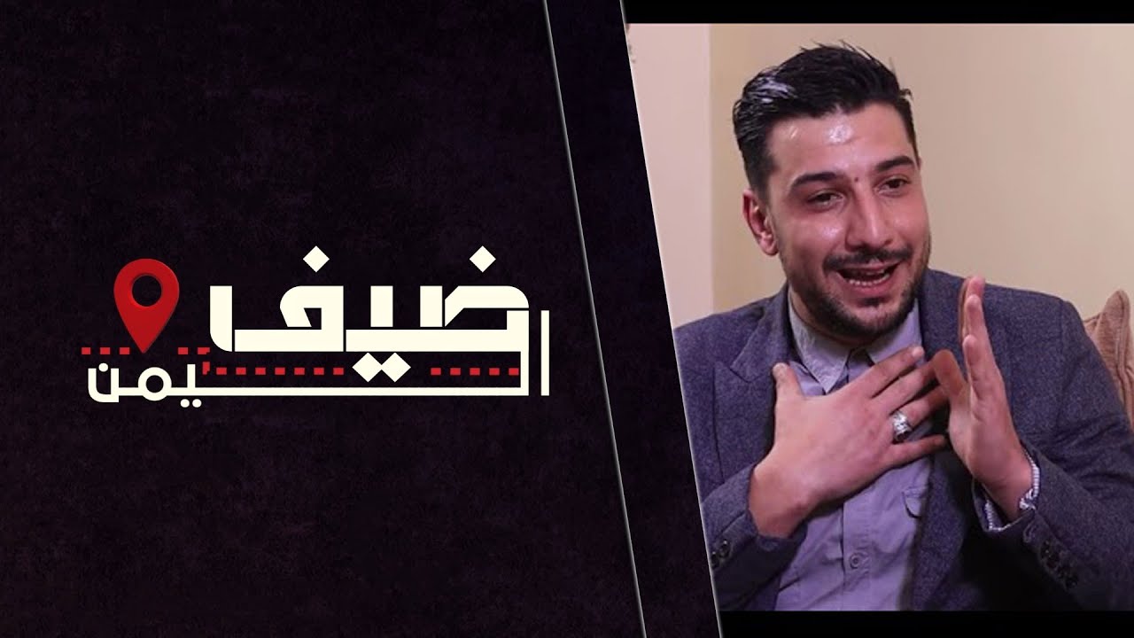 ضيف اليمن | المهندس محمد بن سالم | المغرب | الحلقة الثامنة عشرة