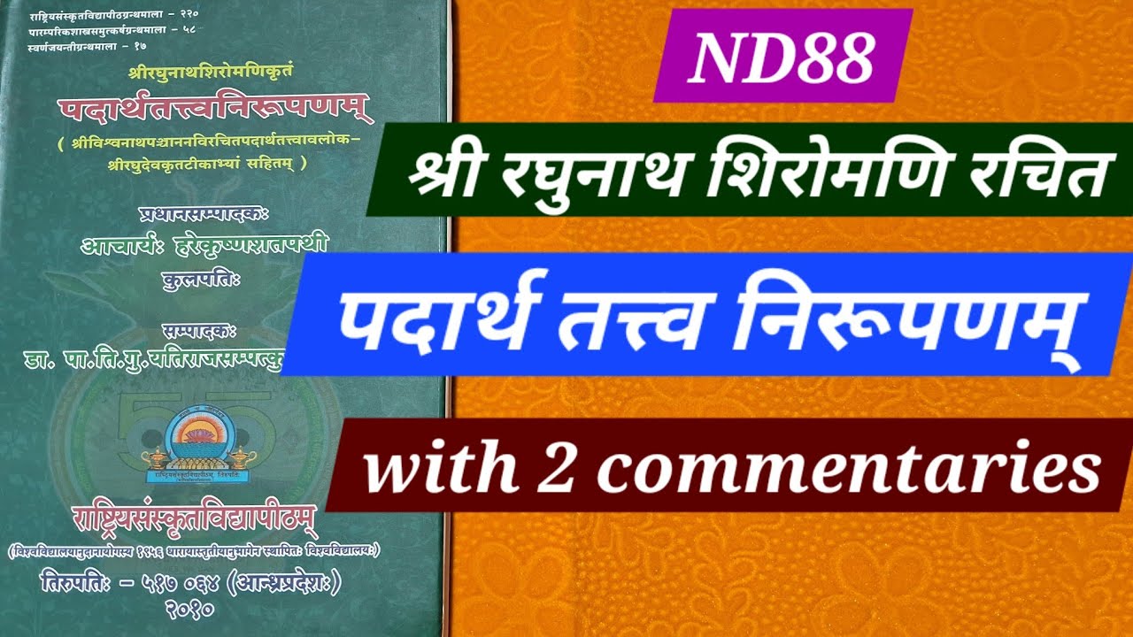 ND88 पदार्थतत्त्वनिरूपणम्, रघुनाथ शिरोमणि रचित पदार्थ तत्त्व निरूपणम (पदार्थखण्डनम्), 2 टीका सहित