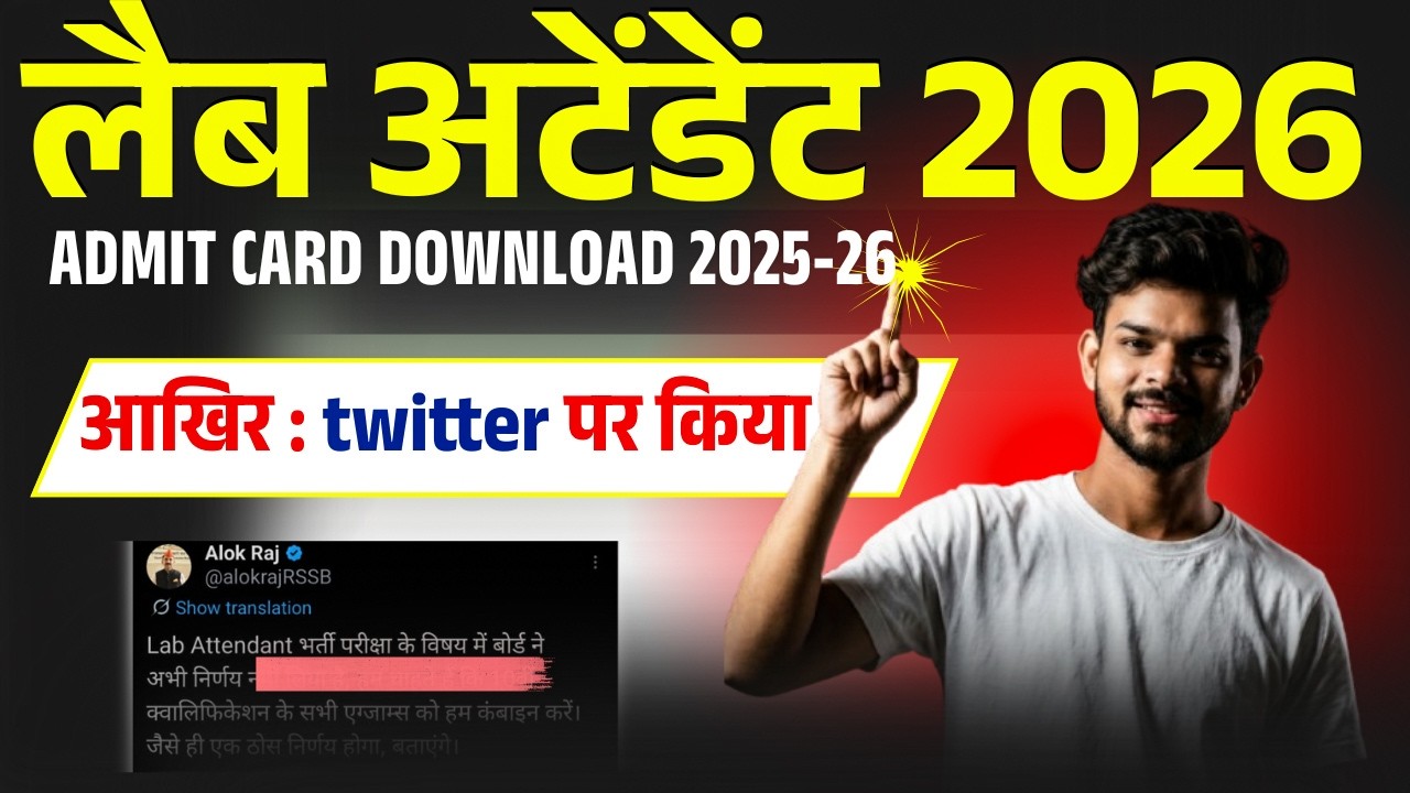 Lab Attendant Admit Card 2026 | RSSB Lab attendant Admit Card 2025-26 Download | #labattendant