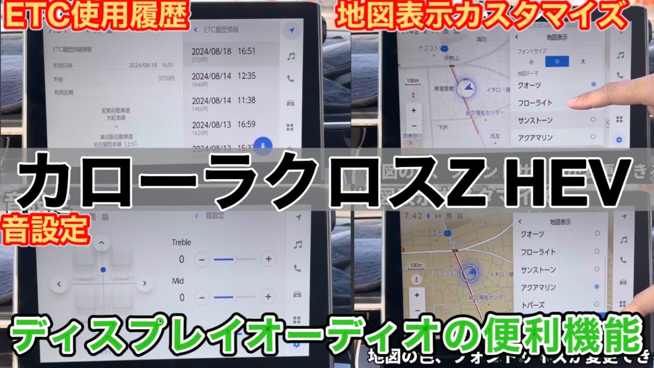 【カローラクロス】ディスプレイオーディオの便利機能、設定方法を紹介します（ETC、地図表示、音設定などなど）