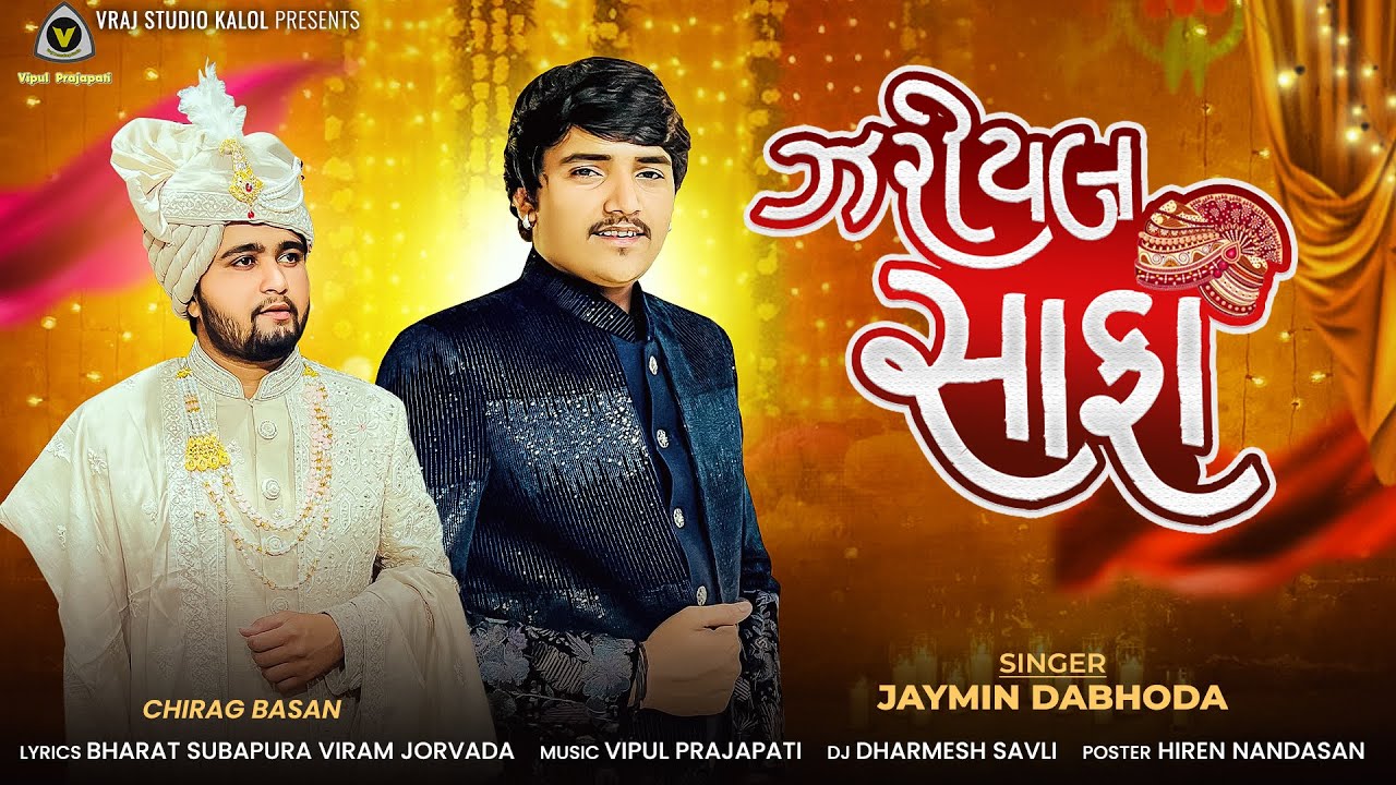ઝરીયલ સાફા || Jariyal Safa || Jaymin Dabhoda || New Wedding Song 2025  @VRAJSTUDIO