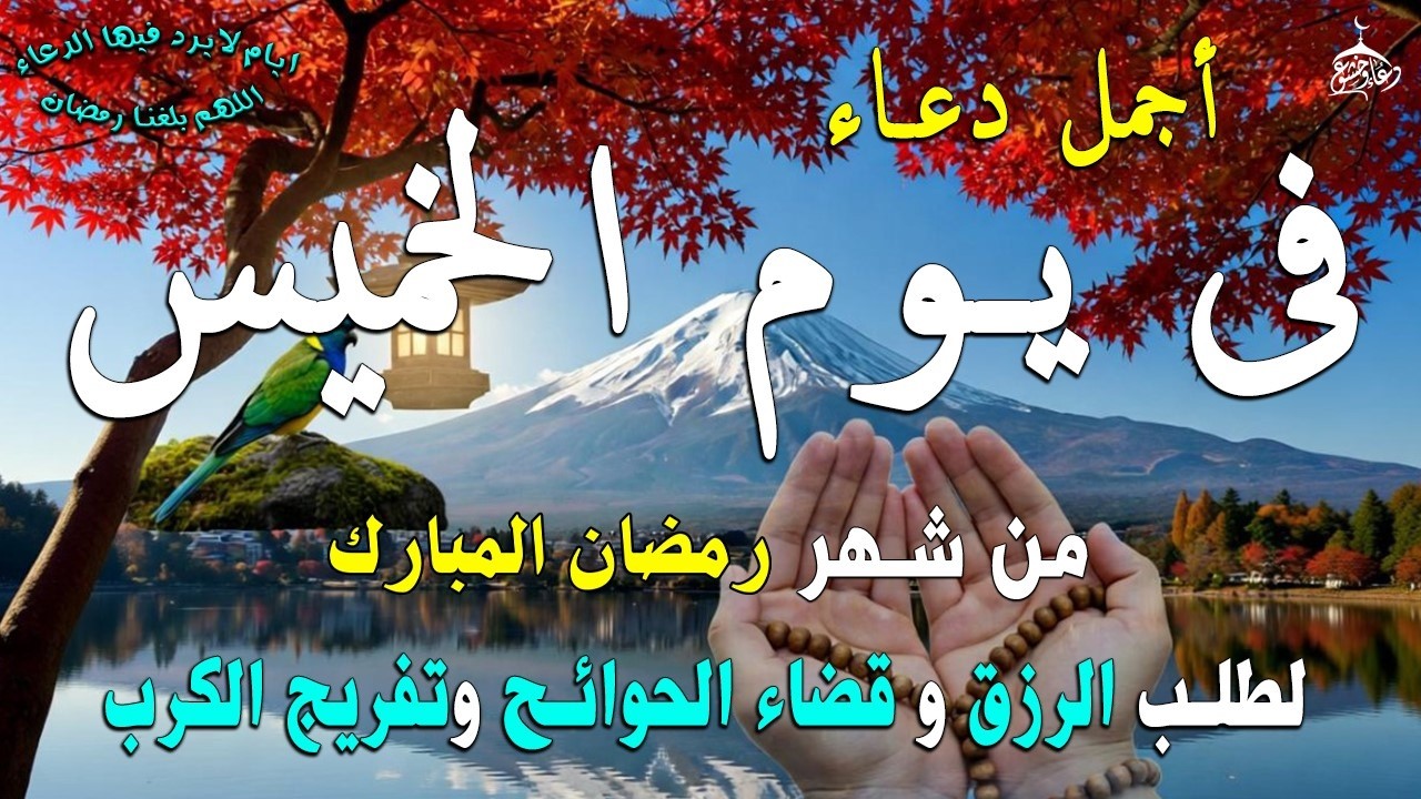 دعاء فى يوم الثلاثاء المستجاب دعاء يوم 1 من شهر شعبان للرزق والشفاء العاجل وقضاء الحوائج 🤲(4k)