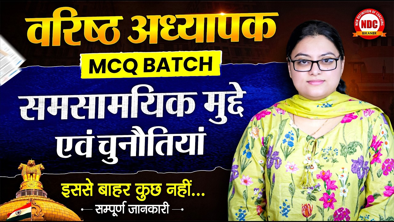 Indian Polity || Class-14 || समसामयिक मुद्दे एवं चुनौतियाँ  || #Ndcclassesgk