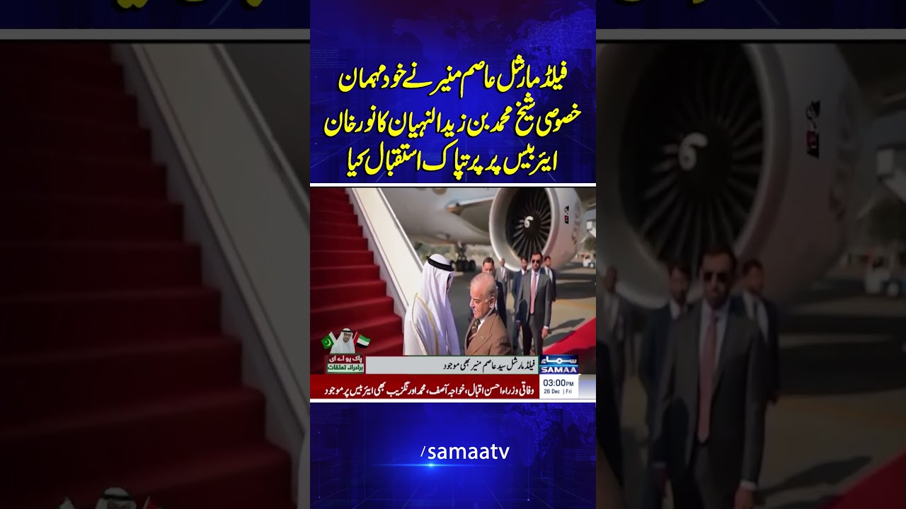 Field Marshal Asim Munir Personally Welcomes UAE President at Noor Khan Airbase | Samaa TV