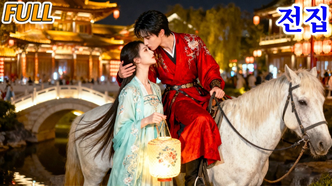 그는 그녀와 결혼을 약속했지만 결혼식 날 돌변했다💔… 오늘 복합을 구하지만 그녀는 이미 남의 아내! 🔥