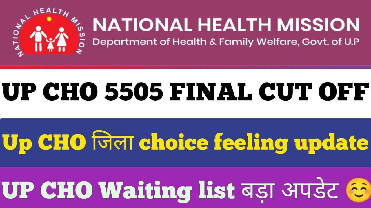 up cho cut off 2022 | up nhm cho cut off 2022 | Normalisation+ COVID experience वालों के लिए खुशखबरी
