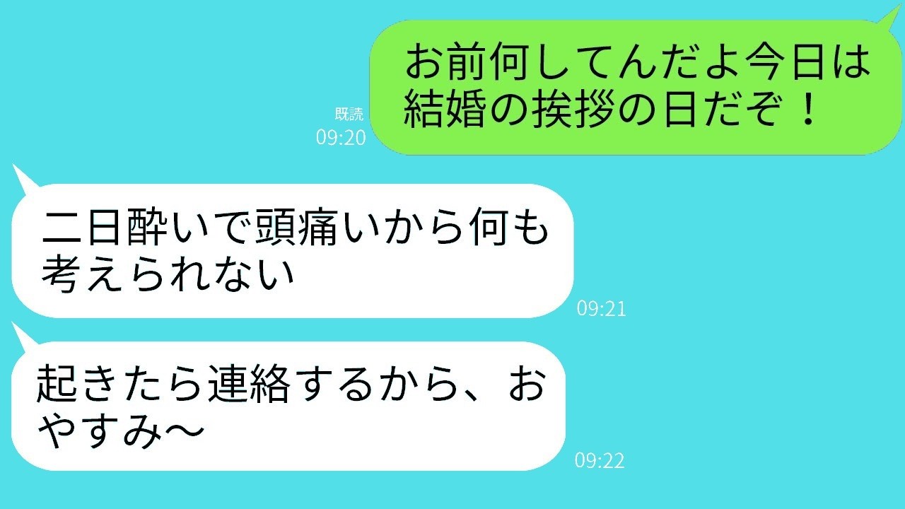二日酔いで結婚の挨拶をドタキャン→優しかった彼氏が激怒！彼女に訪れた衝撃の結末