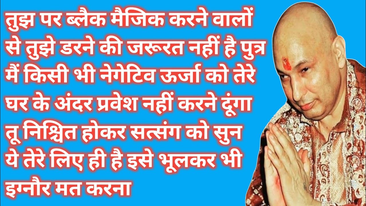 मेरे होते हुए डर कैसा? तेरे दुश्मन तेरा कुछ नहीं बिगाड़ पाएंगे | Guru Ji Satsang