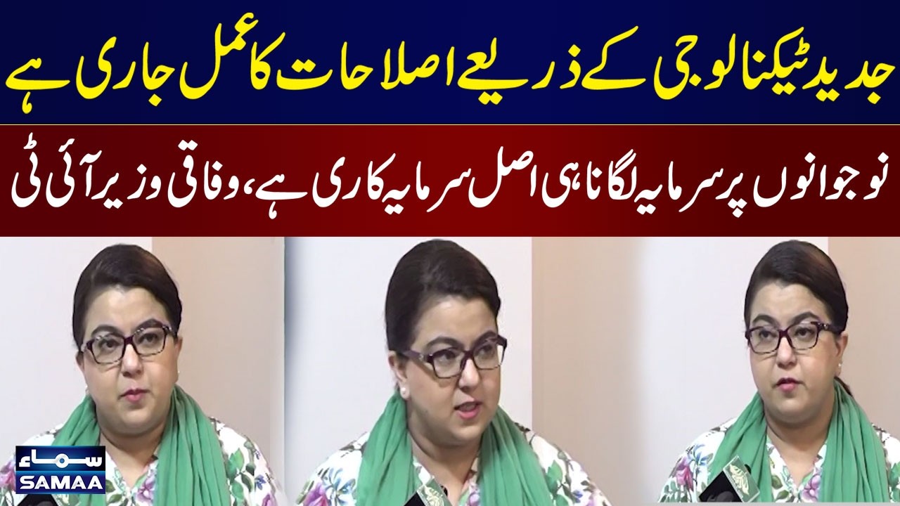 Pakistan Embraces Modern Technology Reforms | IT Minister's Big Announcement | Samaa TV