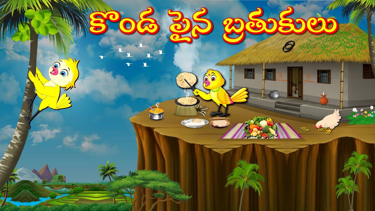 TELUGU STORIES కొండ పైన బ్రతుకులు -Bujji-Chichi-Tuni-Chotu-Bannu Birds- Birds Prime Stories