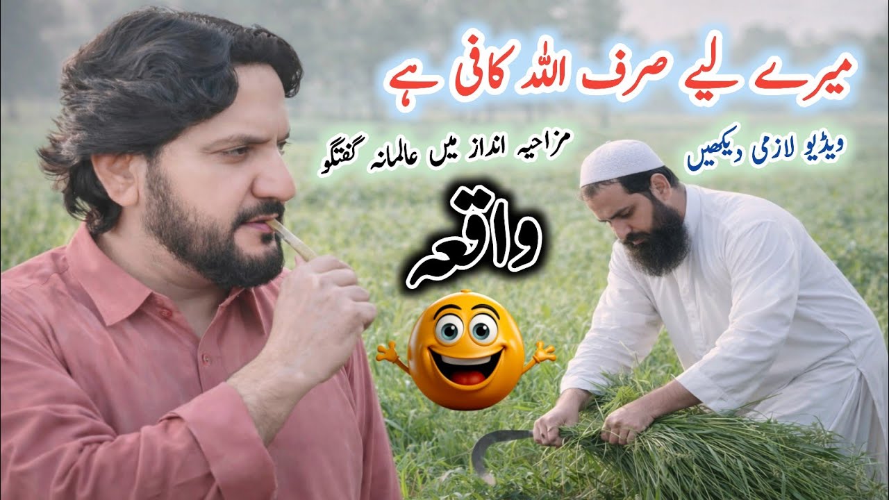 Allah Kafi Hae Waqia | Zakir Syed Iqbal Hussain Shah Bajarwala 2026
