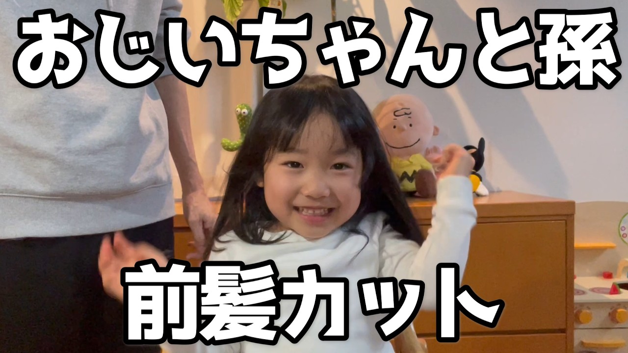 私のいちばん癒される時間。【前髪カット】