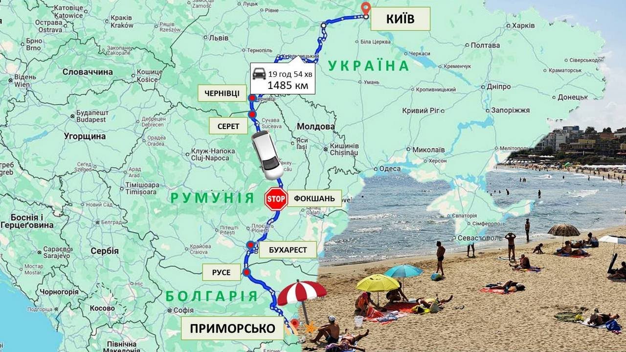 Назустріч морю. Дорога Україна - Болгарія