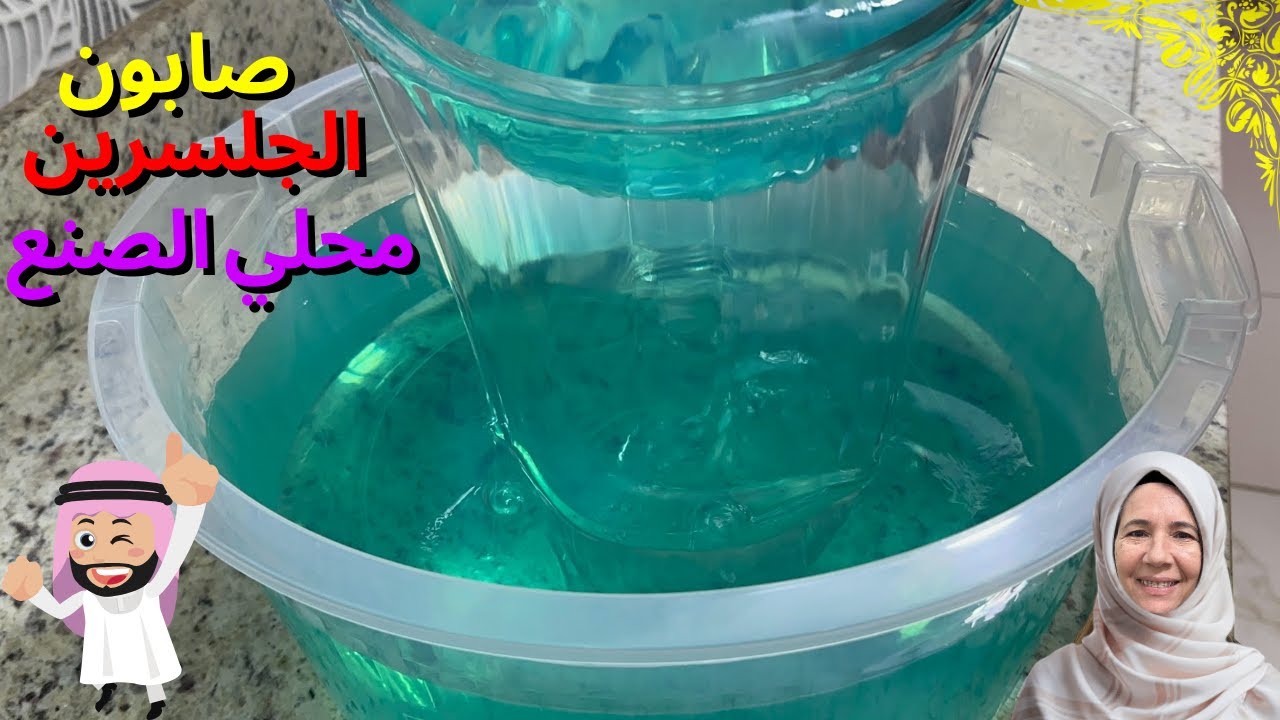 🔴كيفية صنع الصابون والمنظف بلمسة من اليانسون - نتيجة مثالية ستفاجئك !!