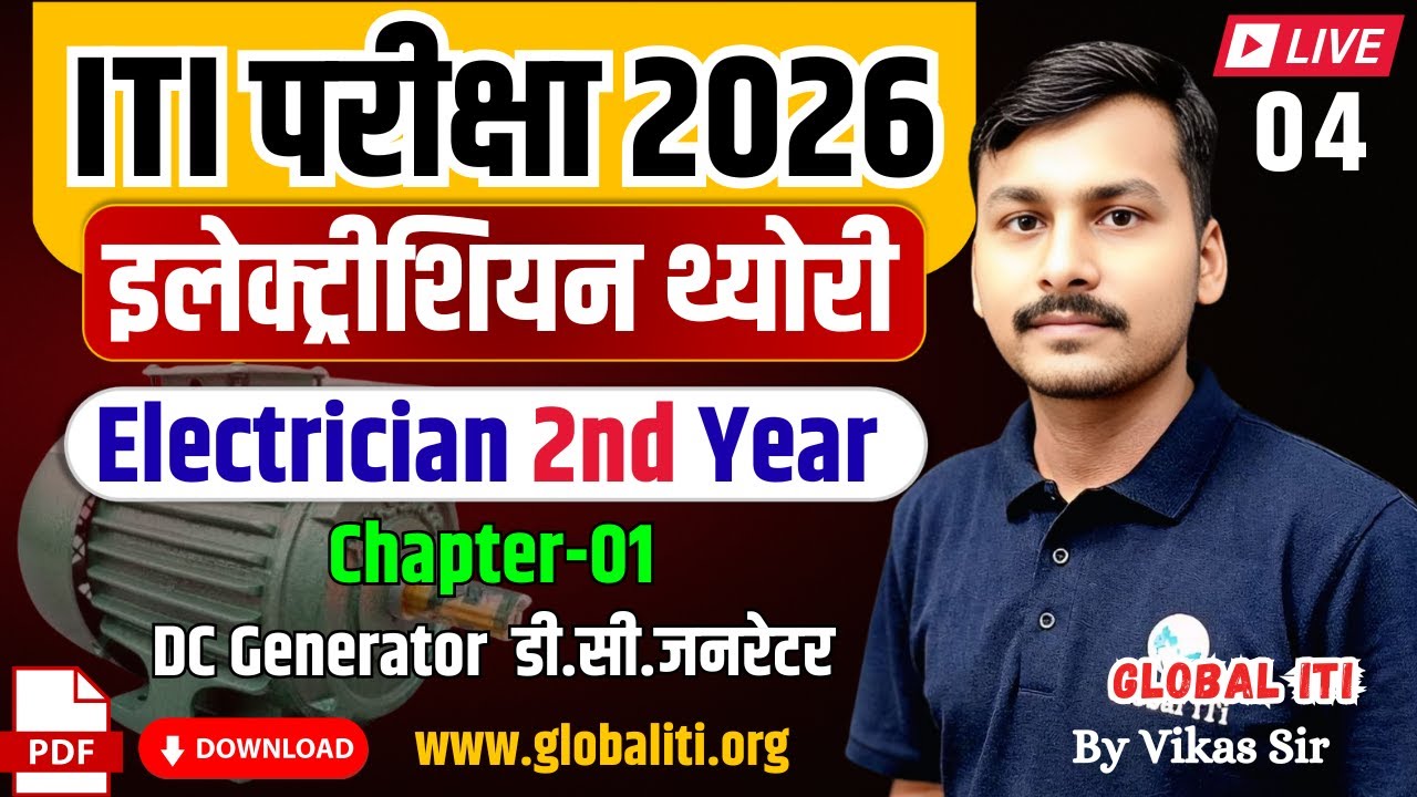 ITI Electrician 2nd Year Chapter- 01 DC Generator Class-04