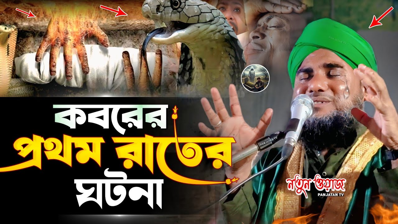 কসম মরণের আগে এই ওয়াজটি একটু শুনে আসেন | Aminuddin New Waz 2026 | আমিনুদ্দিন ওয়াজ | Aminuddin Waz