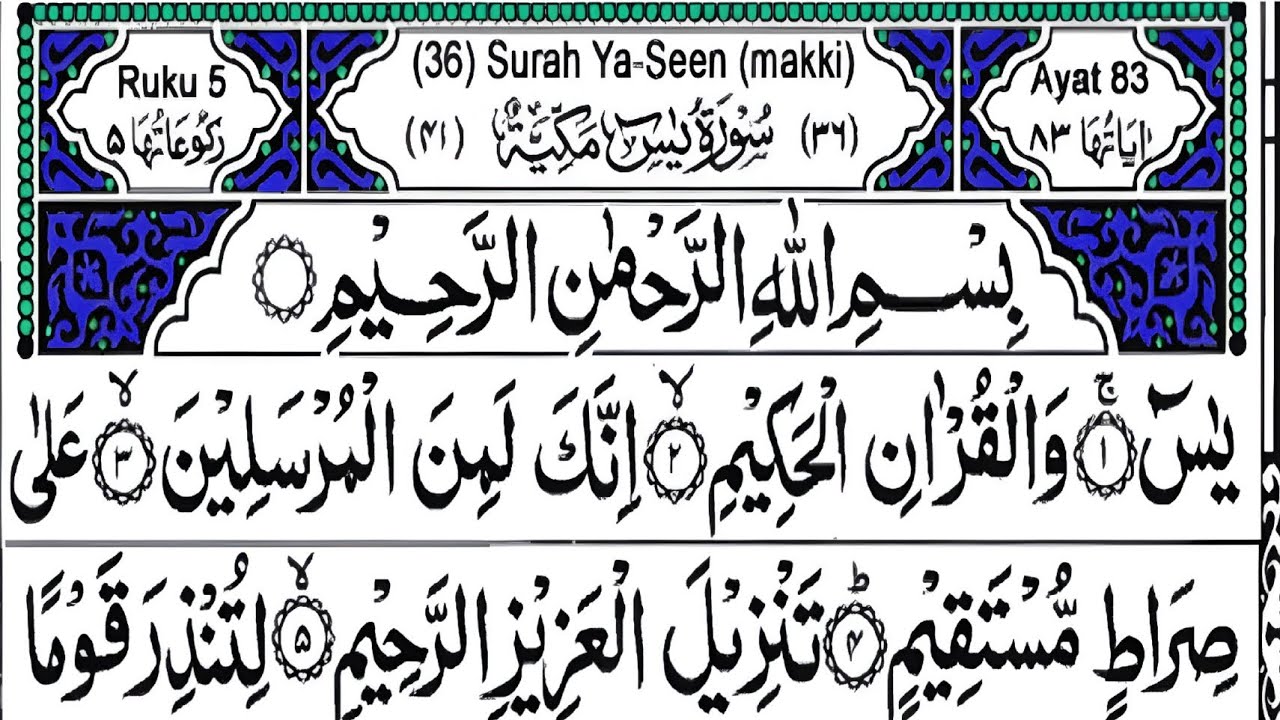 Surah Yaseen | Surah Ar Rahman | Episode 60 | Beautiful quran Recitation | Ramzan Day (8)