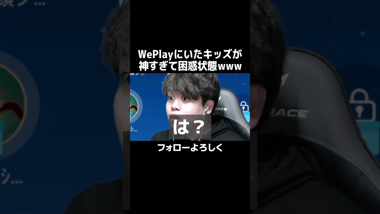【WePlay】ガチうまが登場して困惑状態になった配信者の末路 #歌うま #shorts