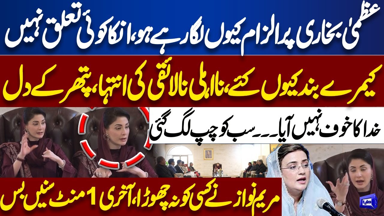 Bhatti Gate Tragedy: Azma Bokhari is not Responsible? Watch CM Punjab Maryam Nawaz Aggressive Speech