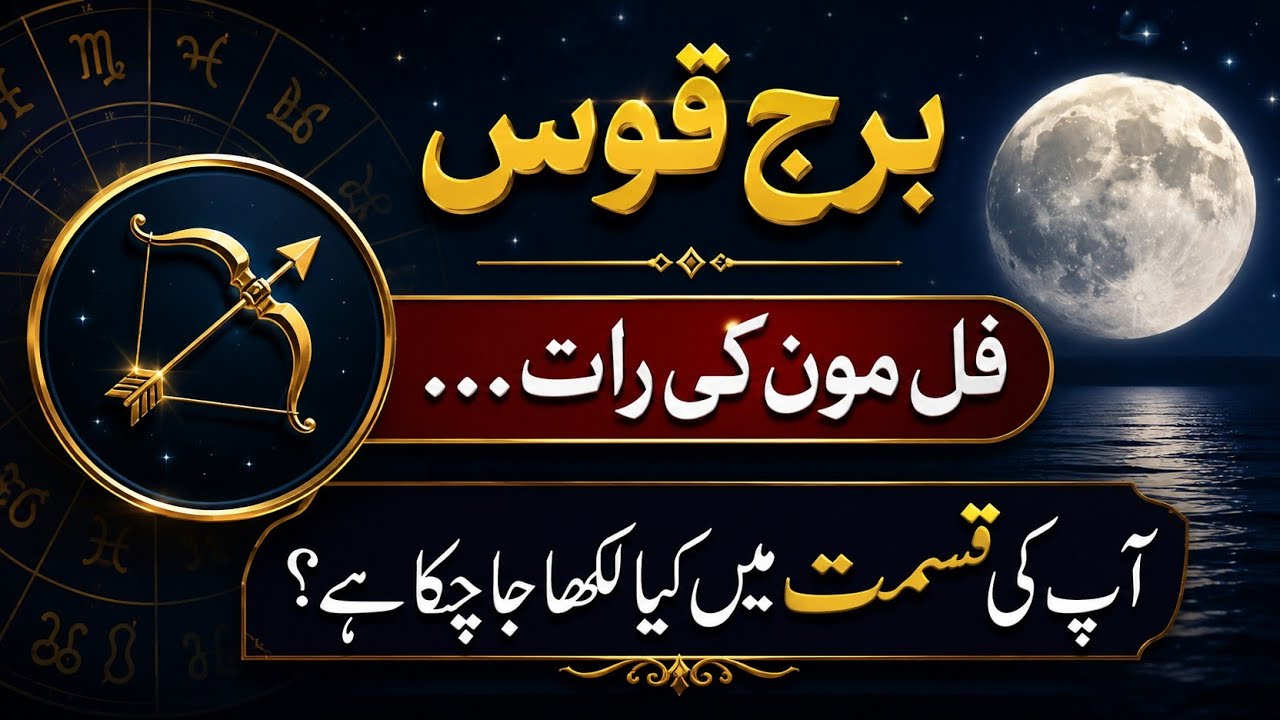 Sagittarius Full Moon | Your Destiny Has Already Been Written | Shocking Astrology | Syeda Khanam 