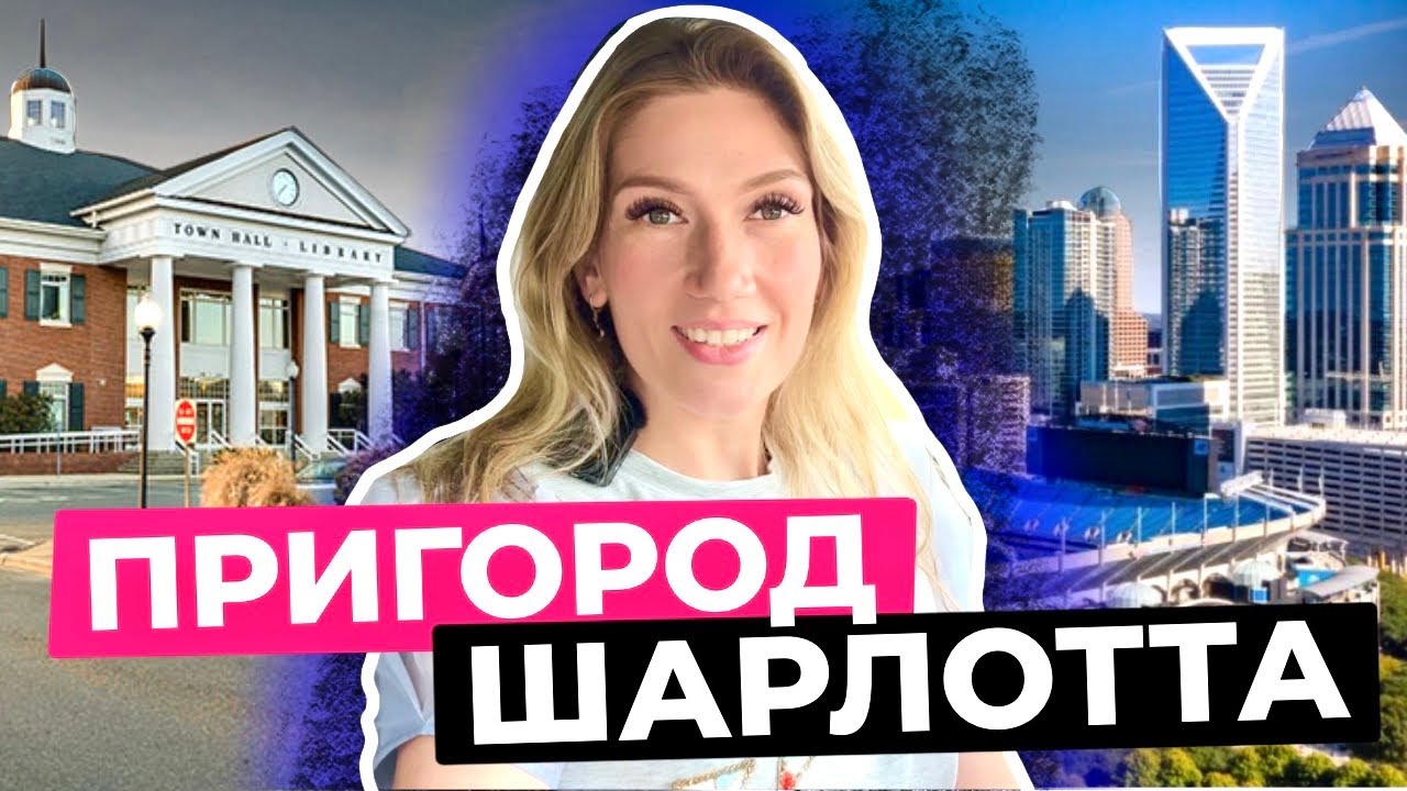 Пригород ШАРЛОТТ, Северная Каролина | Уютный город Мэтьюз | Жизнь в США 🇺🇸 Дома, кафе, магазины