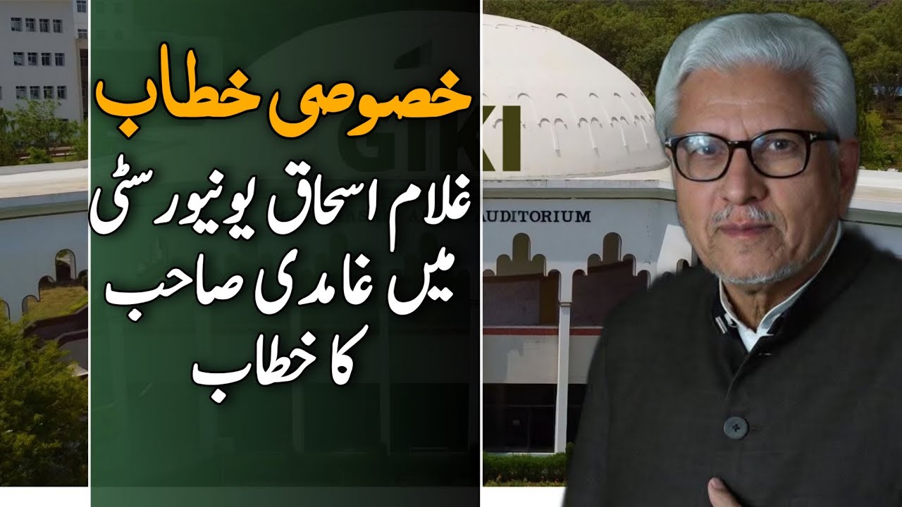 Ghulam Ishaq University Mein Ghamidi Sahib Ki Guftagu | غلام اسحاق یونیورسٹی میں JAVED AHMAD GHAMIDI