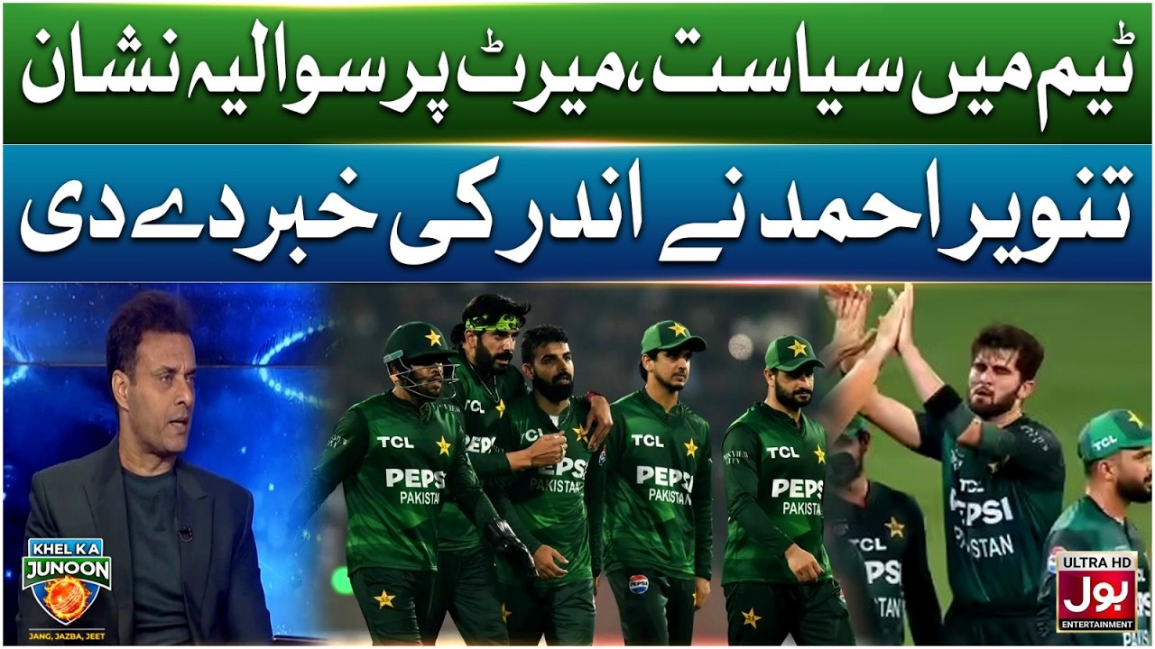 Team Mein Siyasat, Merit Par Sawalya Nishan | Khel Ka Junoon | T20 World Cup 2026 | Tanvir Ahmed