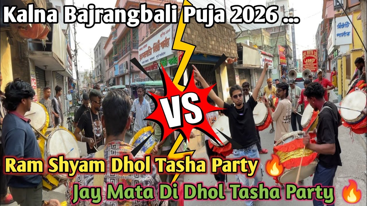 Ram Shyam Dhol Tasha Vs Jay Mata Di Dhol Tasha | Kalna Bajrangbali Puja 2026 | Tasha Lorai 2026