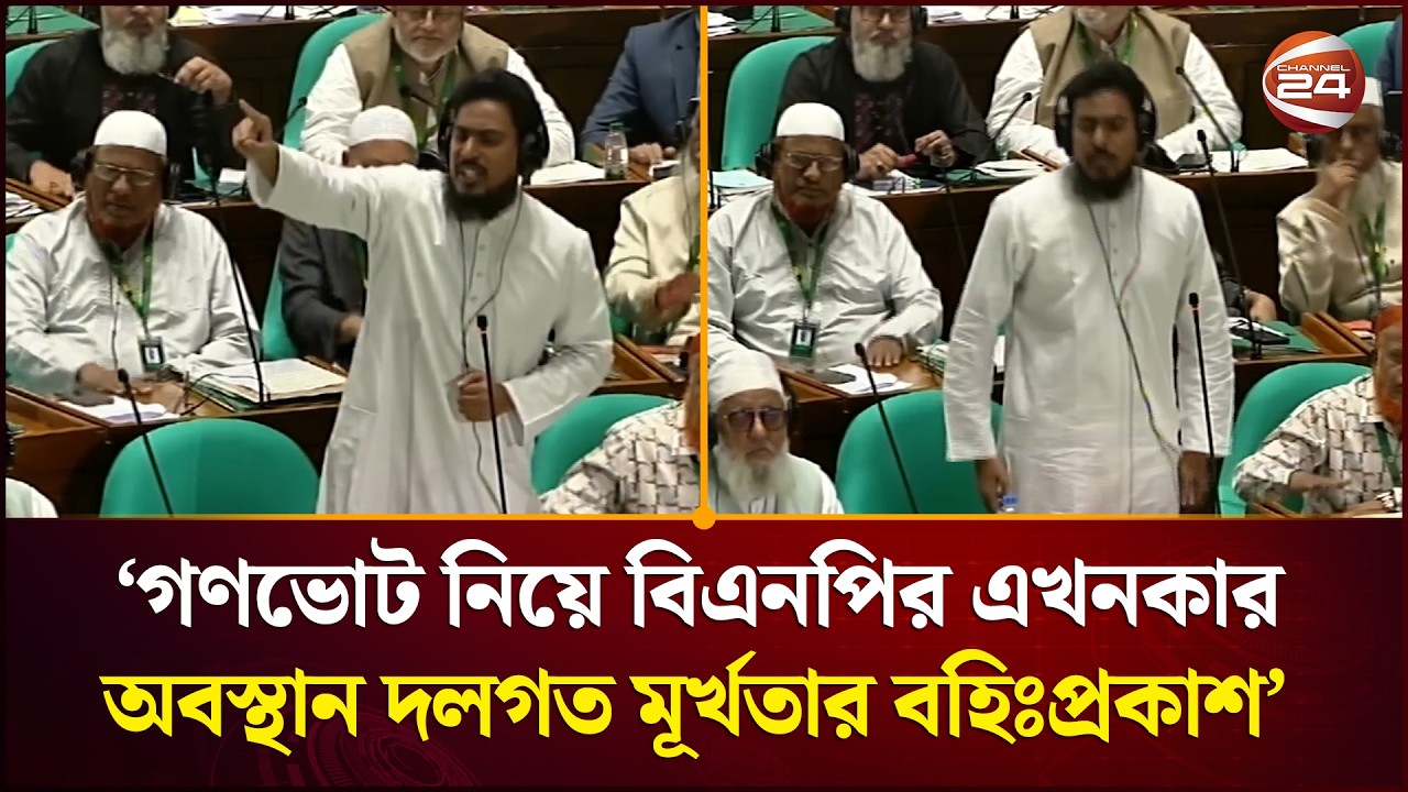 'গণভোট নিয়ে বিএনপির এখনকার অবস্থান তাদের দলগত মূর্খতার বহিঃপ্রকাশ' | Akhtar | Channel 24
