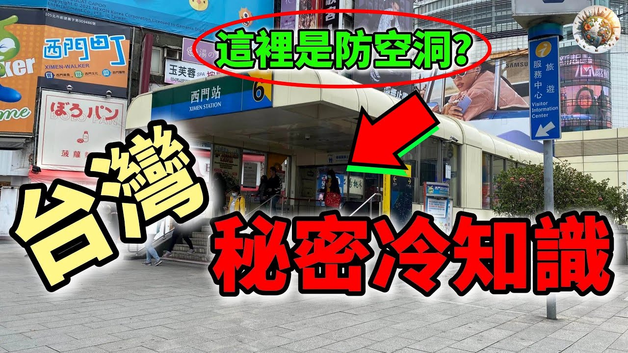 台灣15個你一定不知道的冷知識！連本地人都會傻眼！台灣其實有“沙漠”，台灣竟然有個“世界上最短的高速公路”！ | #台灣 #秘密 #冷知識 #秘密冷知識 #旅遊 #top15 #科普