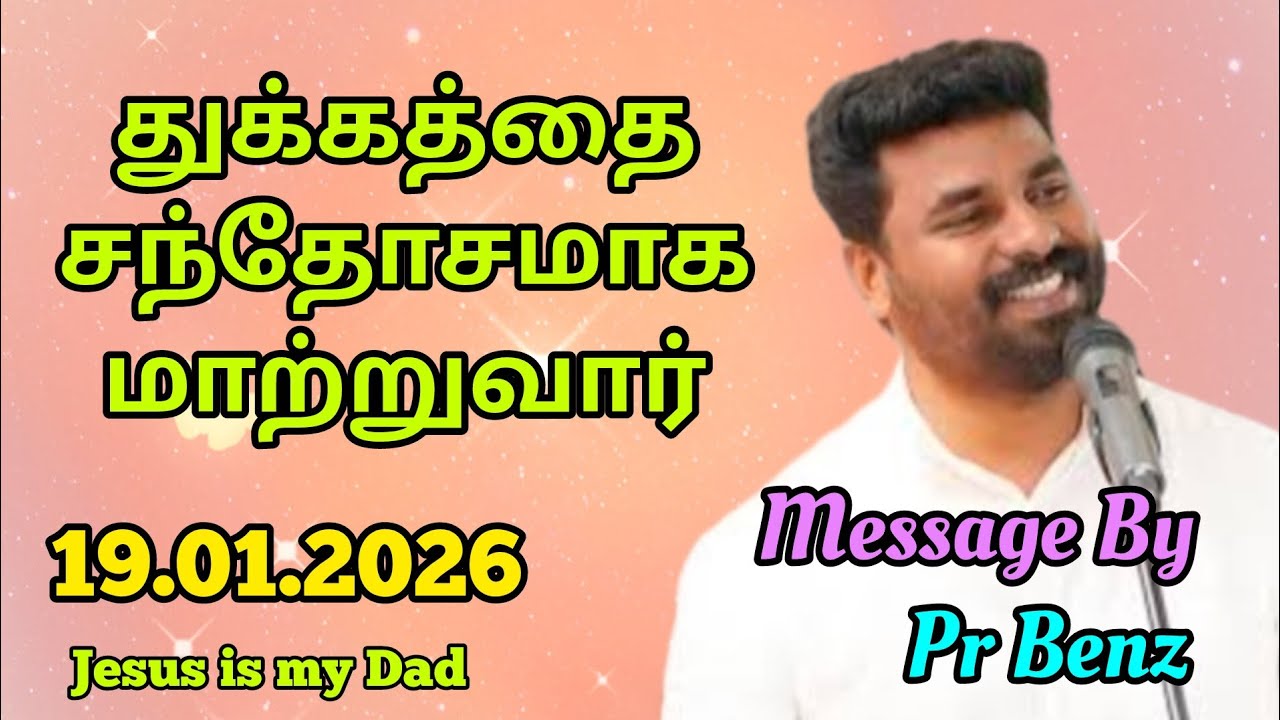 துக்கத்தை சந்தோசமாய் மாற்றுவார் // Tamil Christian Message // Pr Benz Message // Jesus is my Dad
