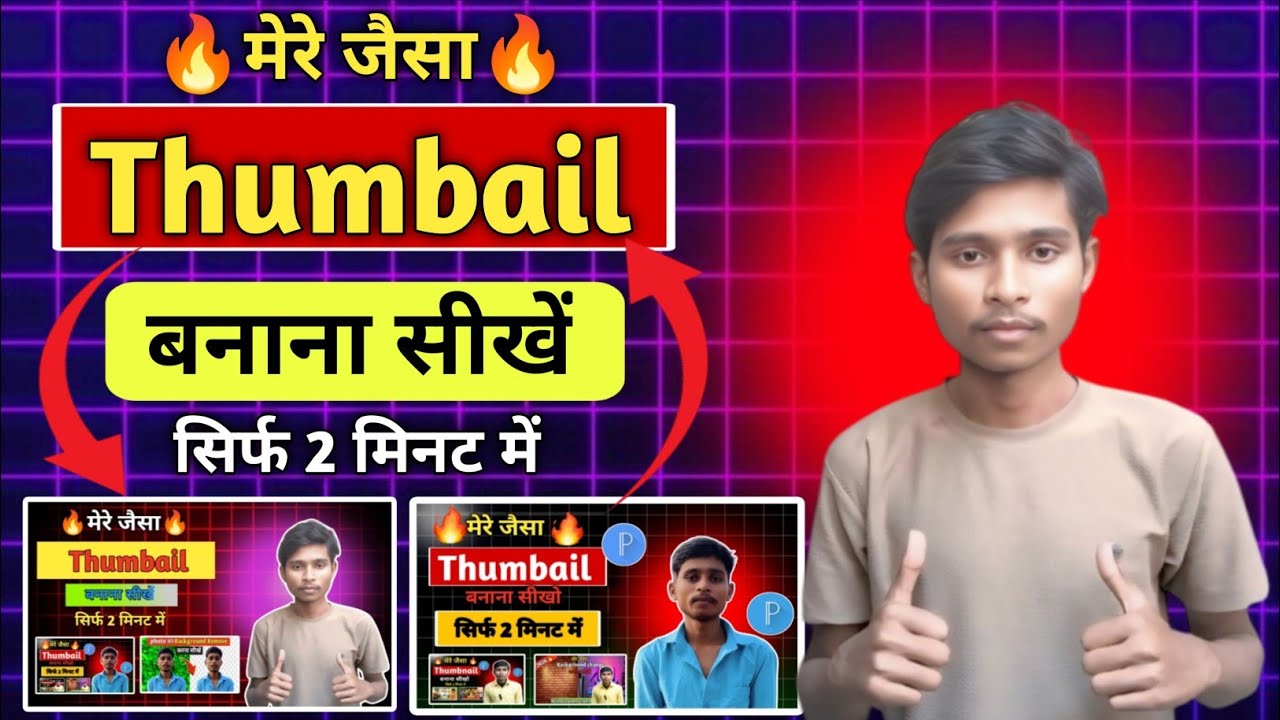 Thumbnail Kaise Banaen | Youtube Thumbnail Kaise Banaye | How to make thumbnails for youtube videos