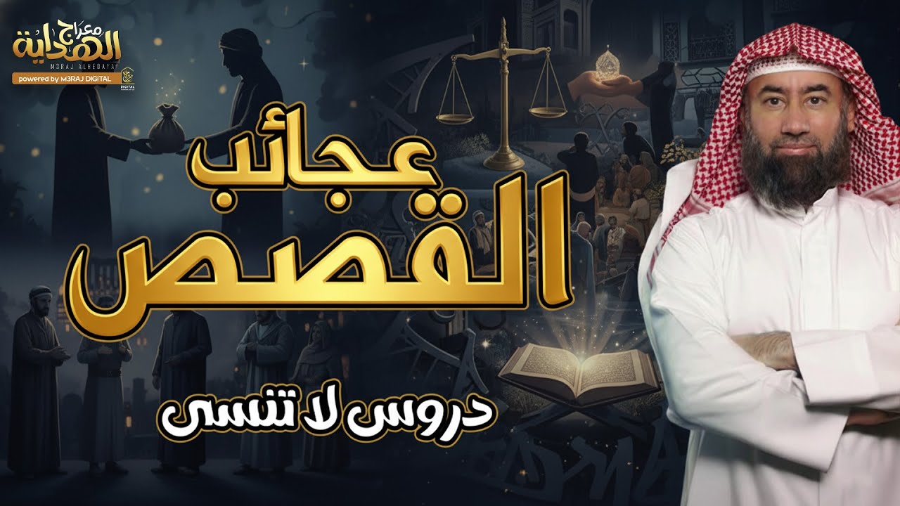استرخي تمامًا.. واستمع لأروع القصص التي تساعدك على نوم هادئ وعميق 😊🎧 نبيل العوضي