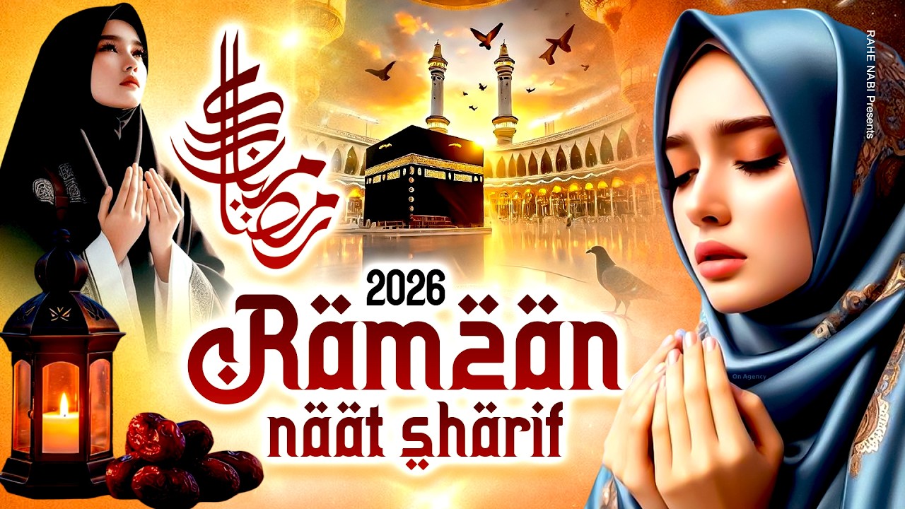 2026 Ramzan Naat Sharif ~ Ramzan New Naat ~ Mahe Ramzan Naat Sharif ~ Ramzan Song ~ Ramzan Kalam