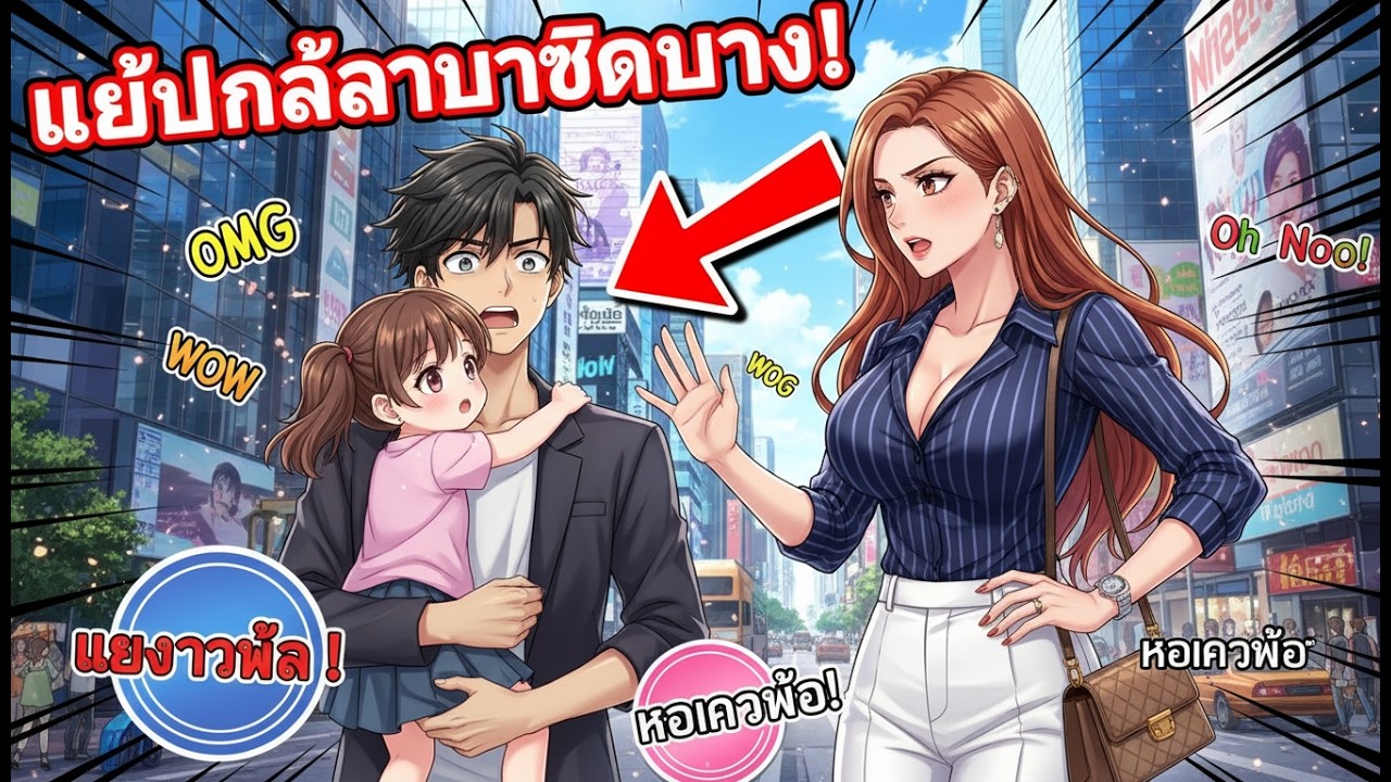 🔥 สรุปมังฮา : แม่พันล้านเสนอทรัพย์สินพันล้าน ขอแต่งกับชายที่ช่วยลูกเธอจากถนน