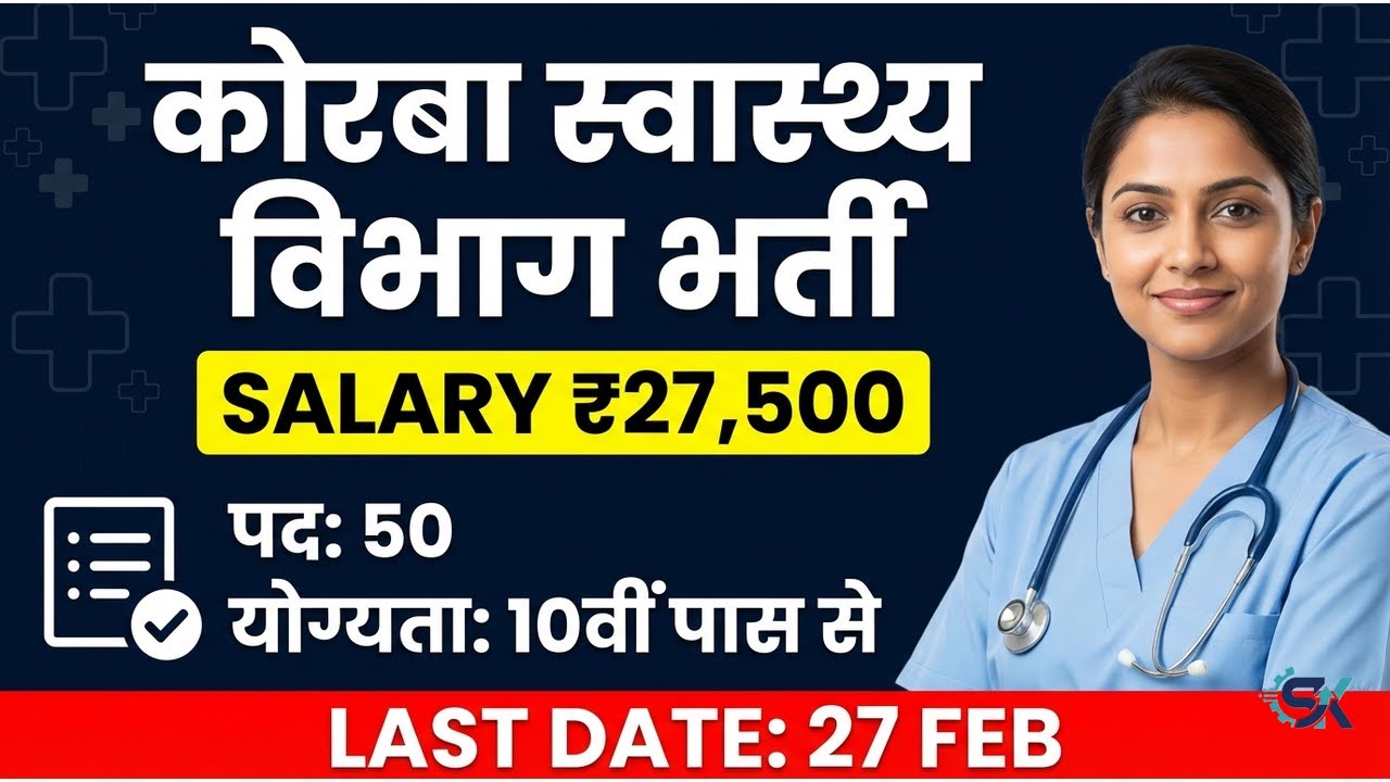 CMHO Korba Recruitment 2026 | 50 Posts | 10वीं पास से Graduate तक सीधी भर्ती | Chhattisgarh Govt Job