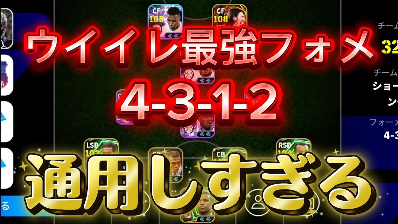 強いフォメはずっと強いねん「efootball」