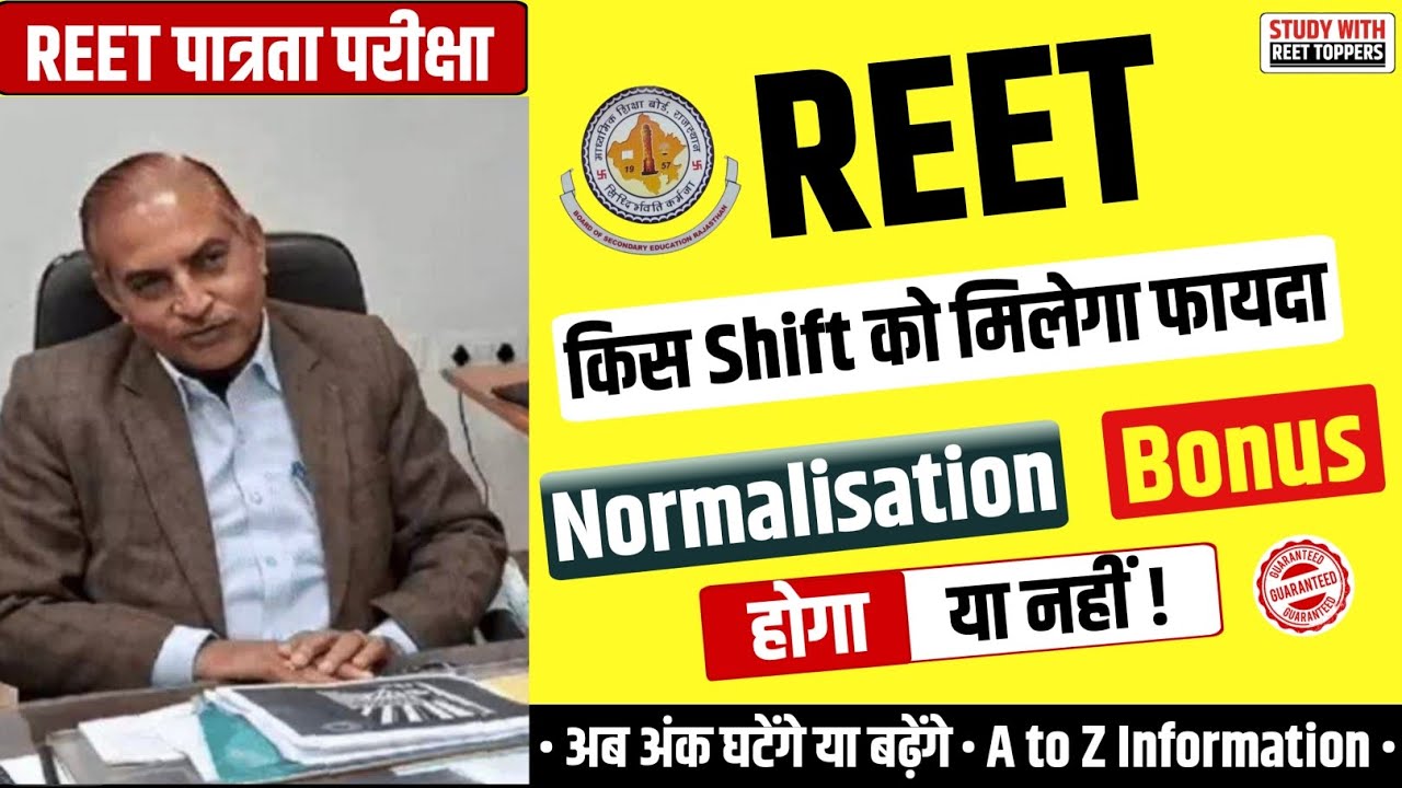 Reet Normalisation 2025 | Reet Pre Normalisation 2025 | Reet Pre Bonus 2025 | Reet Answer Key 2025 |